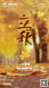 立秋：凉风 万物收