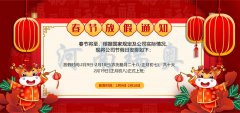 河南瑞奥关于2021年春节放假安排通知